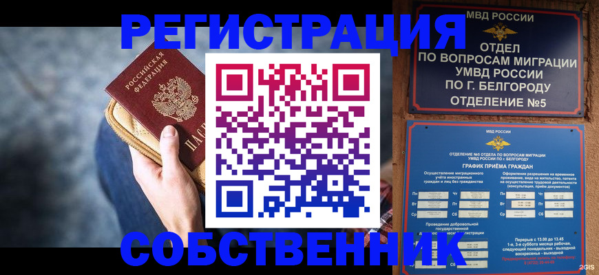 временная регистрация гарантия в Алексине