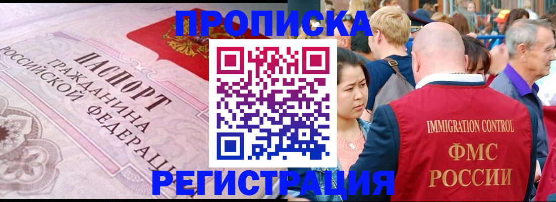 прописка иностранных граждан в Алексине