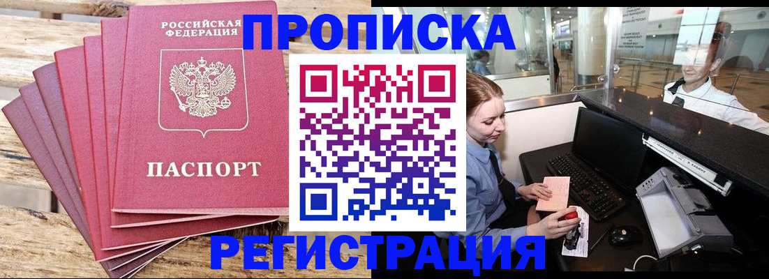 прописка от собственника в Алексине